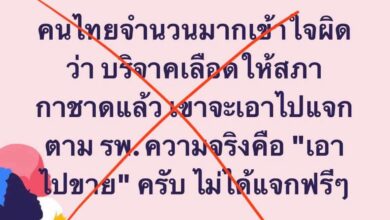 สภากาชาด ไม่ขายเลือดผู้บริจาค