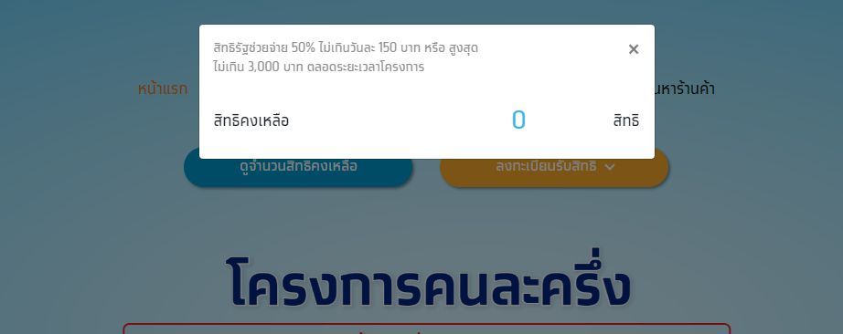 ลงทะเบียนคนละครึ่งรอบ 3