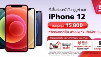 โปร iPhone 12 TRUE