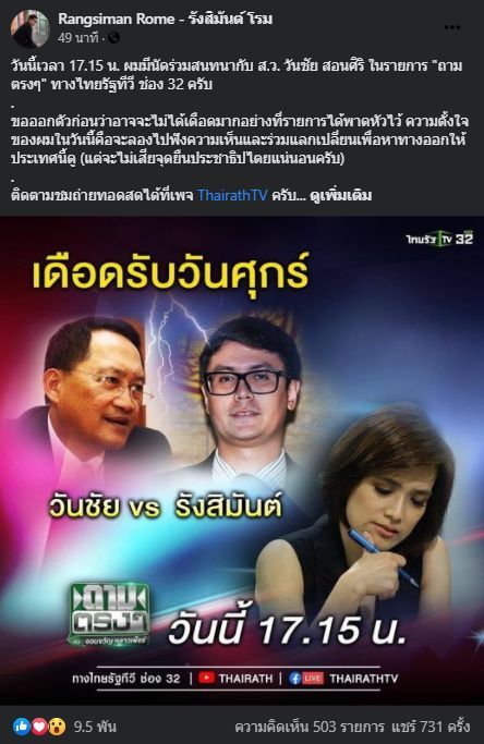 ถามตรงๆ กับจอมขวัญ รังสิมันต์ โรม