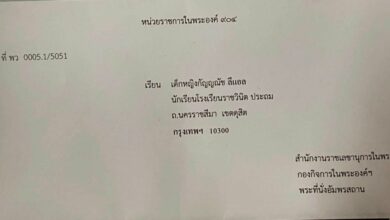 ในหลวง จดหมาย