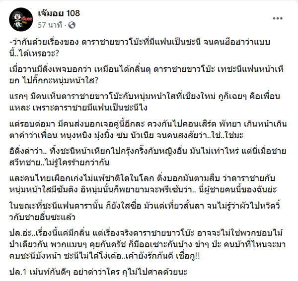 เจ๊มอย 108