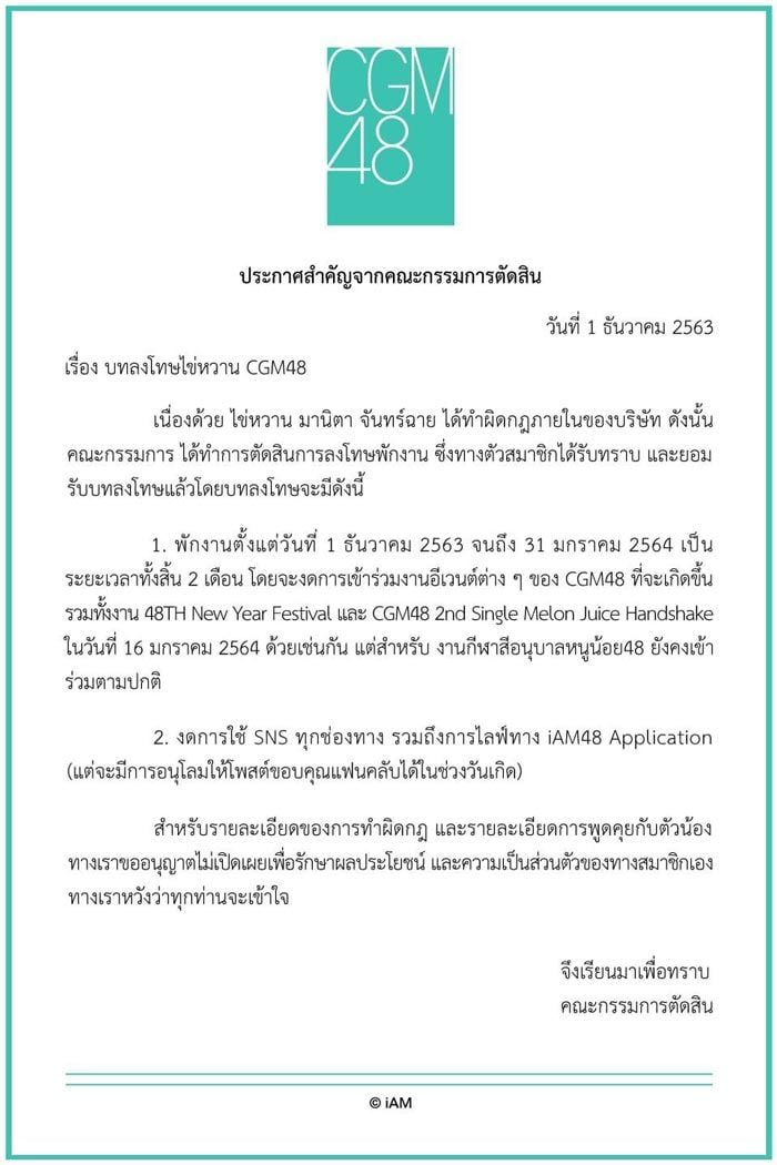 ไข่หวาน CGM48