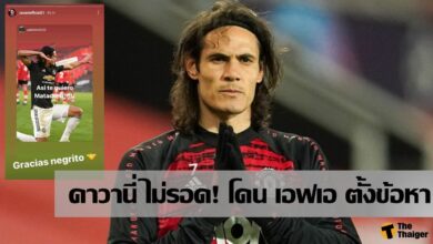 ไม่รอด เอฟเอ ตั้งข้อหา คาวานี่