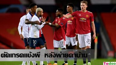 ตัดเกรด แข้ง แมนยู หลังเกมพ่าย เปแอสเช คาบ้าน