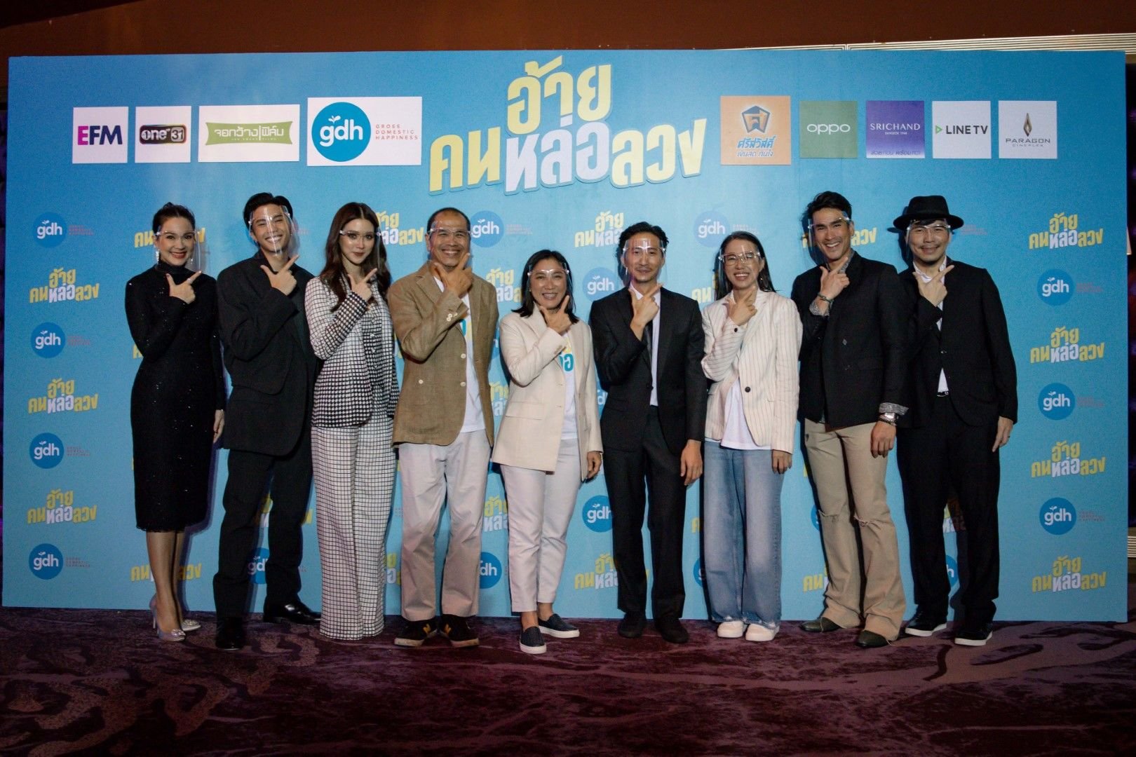 อ้าย..คนหล่อลวง