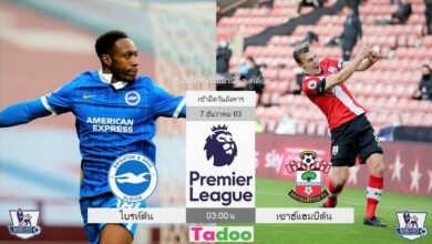 พรีวิว ไบรท์ตัน พบ เซาธ์แฮมป์ตัน (พร้อมลิ้งค์ดูบอล)