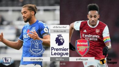พรีวิว เอฟเวอร์ตัน พบ อาร์เซน่อล (ลิ้งค์ดูบอล)