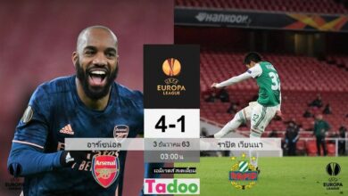 ผลบอลเมื่อคืน อาร์เซน่อล 4-1 ราปิด เวียนนา (คลิปไฮไลท์บอล)
