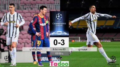 ผลบอลเมื่อคืน บาร์เซโลน่า 0-3 ยูเวนตุส (คลิปไฮไลท์บอล)