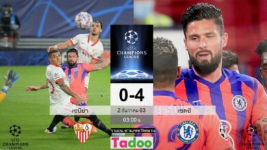 ผลบอลเมื่อคืน เซบีย่า 0-4 เชลซี (คลิปไฮไลท์บอล)