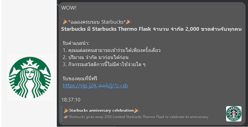 เตือนภัย! อย่างหลงเชื่อลิงก์แจกแก้ว Starbucks ผ่าน Line | Thaiger ข่าวไทย