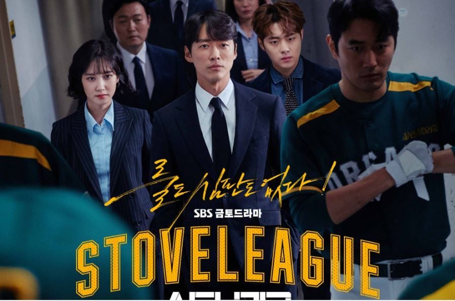 Hot Stove League