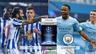 พรีวิว ปอร์โต้ พบ แมนเชสเตอร์ ซิตี้ (พร้อมลิ้งค์ดูบอล)