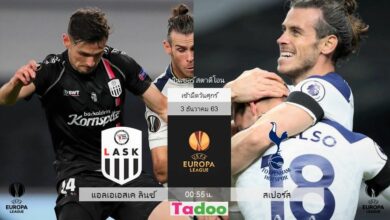 พรีวิว แอลเอเอสเค ลินซ์ พบ สเปอร์ส (พร้อมลิ้งค์ดูบอล)