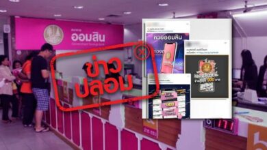 สลากออมสิน หวยออนไลน์ ข่าวปลอม