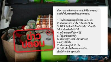 รพ.ศิริราช ประชาชน โควิด-19 ข่าวปลอม