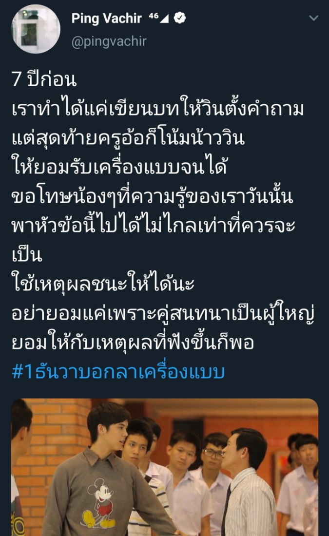 ปิง เกรียงไกร