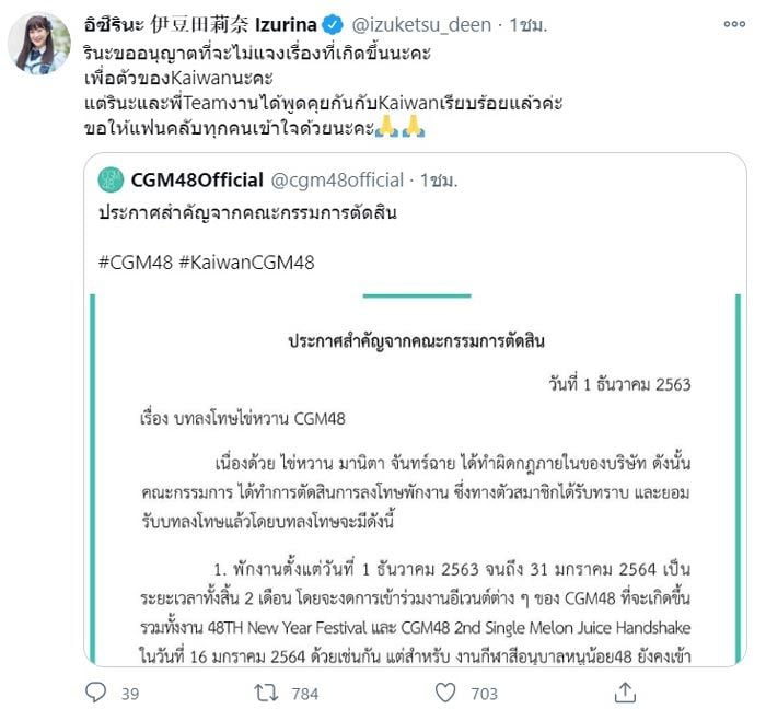 อิซึรินะ CGM48