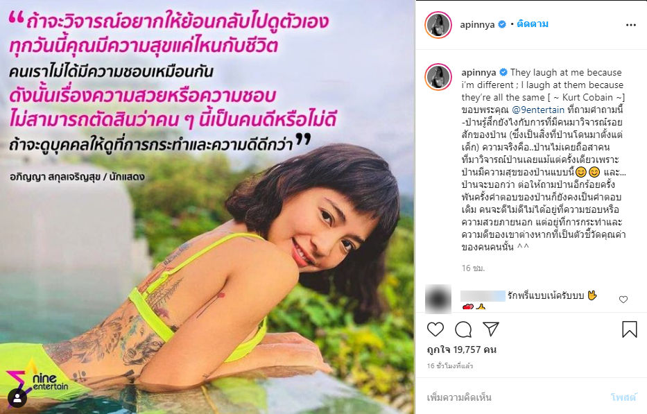 สายป่าน อภิญญา