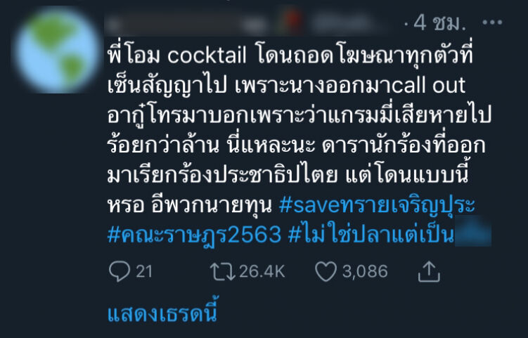 โอม ค็อกเทล