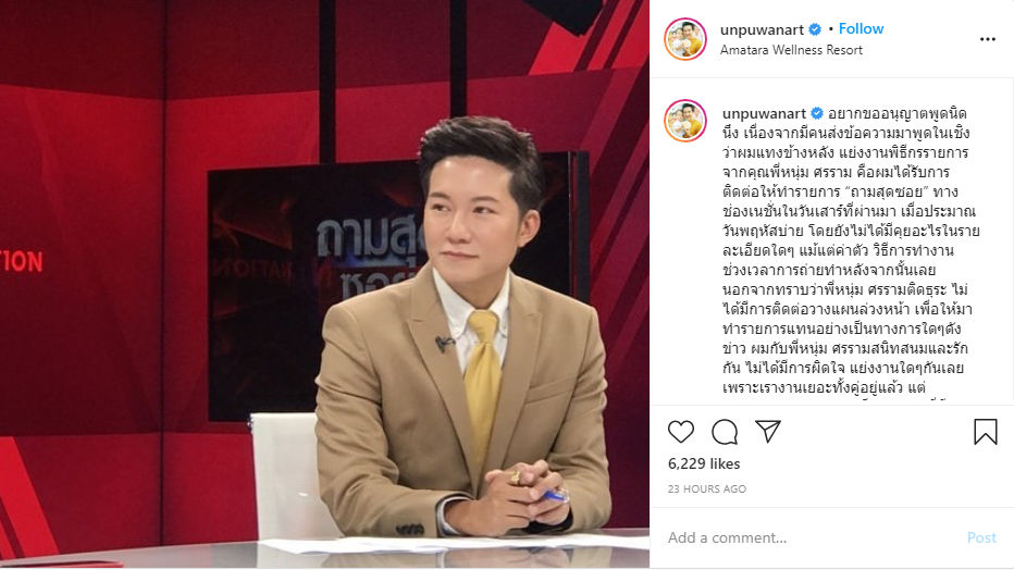 ศรราม อั๋น