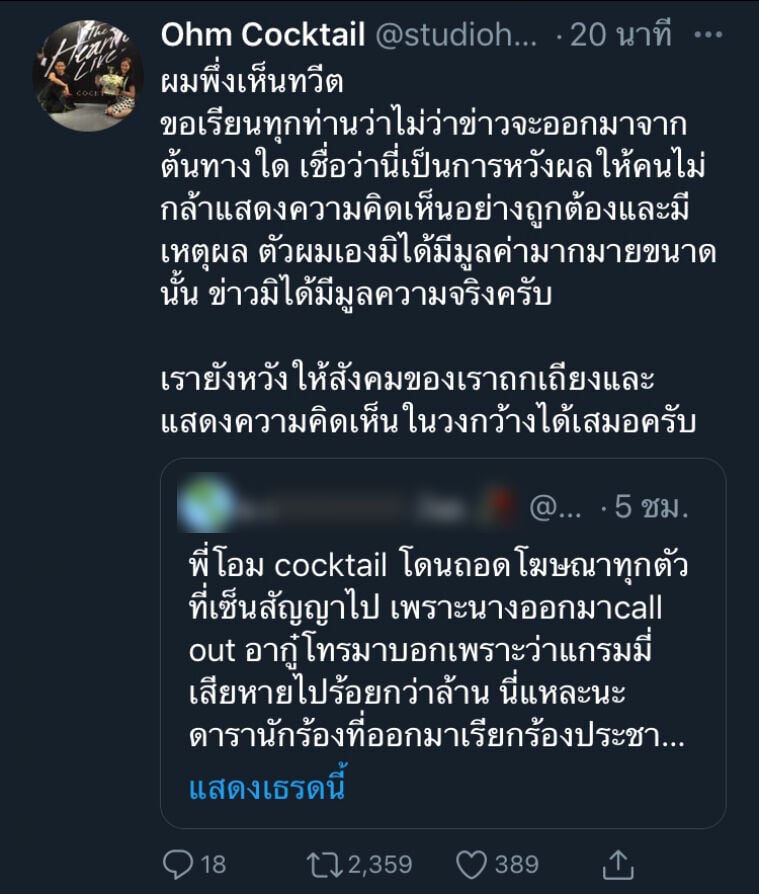 โอม ค็อกเทล