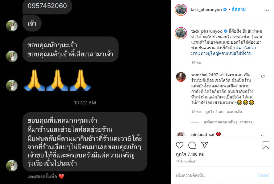 แทค ภรัณยู