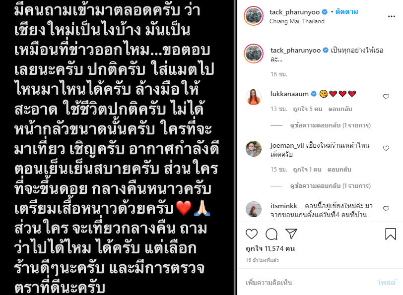 แทค ภรัณยู