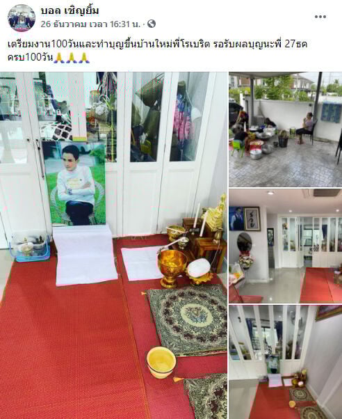 บอล เชิญยิ้ม