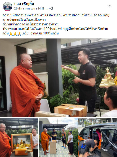 บอล เชิญยิ้ม