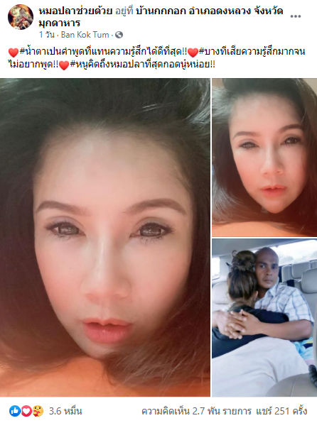 หมอปลา เมีย