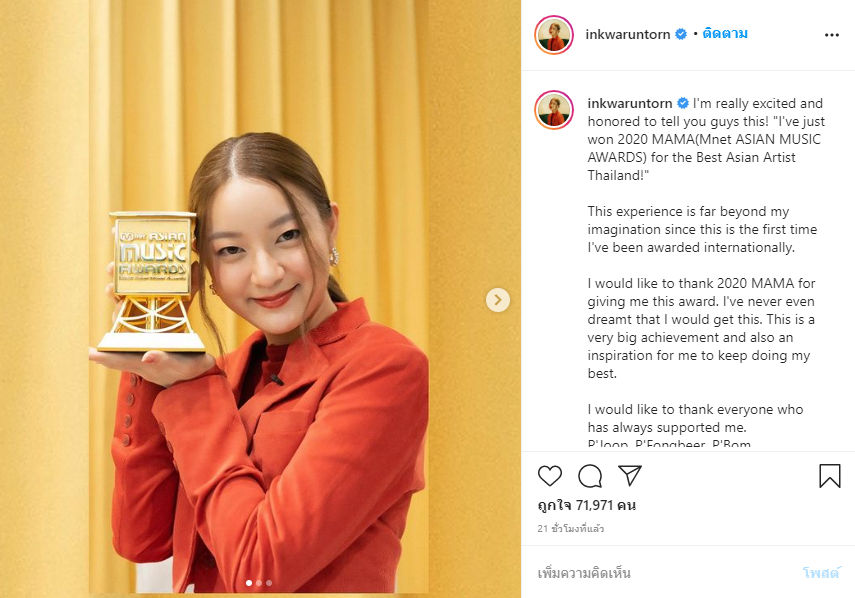 อิ้งค์ mama