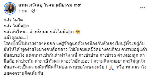 แทค ภรัณยู