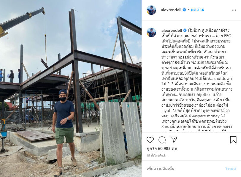 อเล็กซ์ เรนเดล