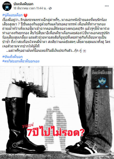 บันเทิงผีบอก