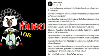 เจ๊มอย 108