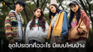 ชุดไปรเวทคืออะไร