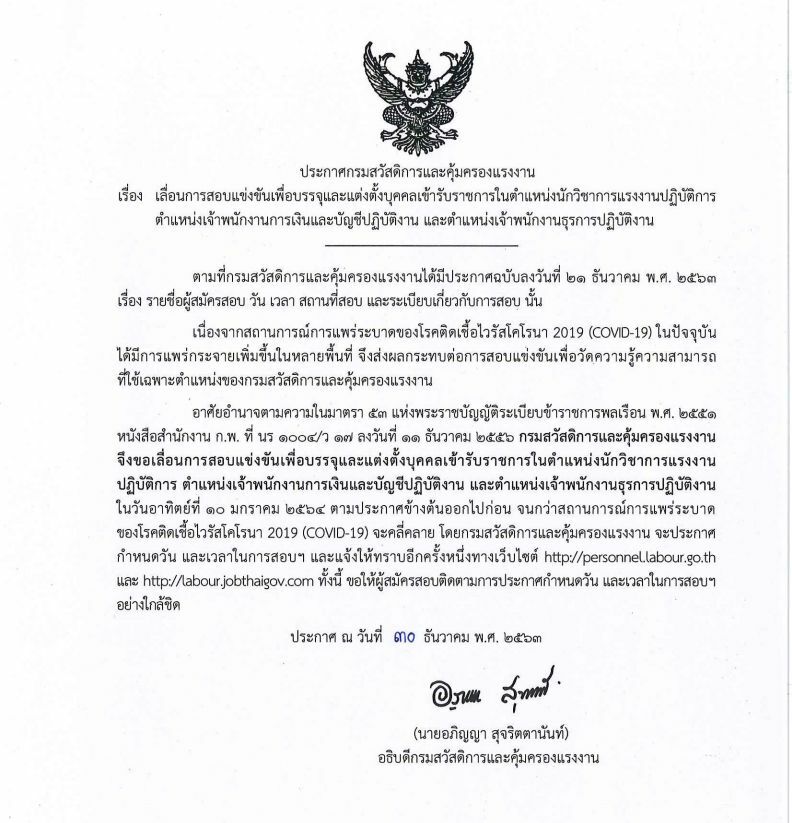 ประกาศ กรมสวัสดิการแรงงาน