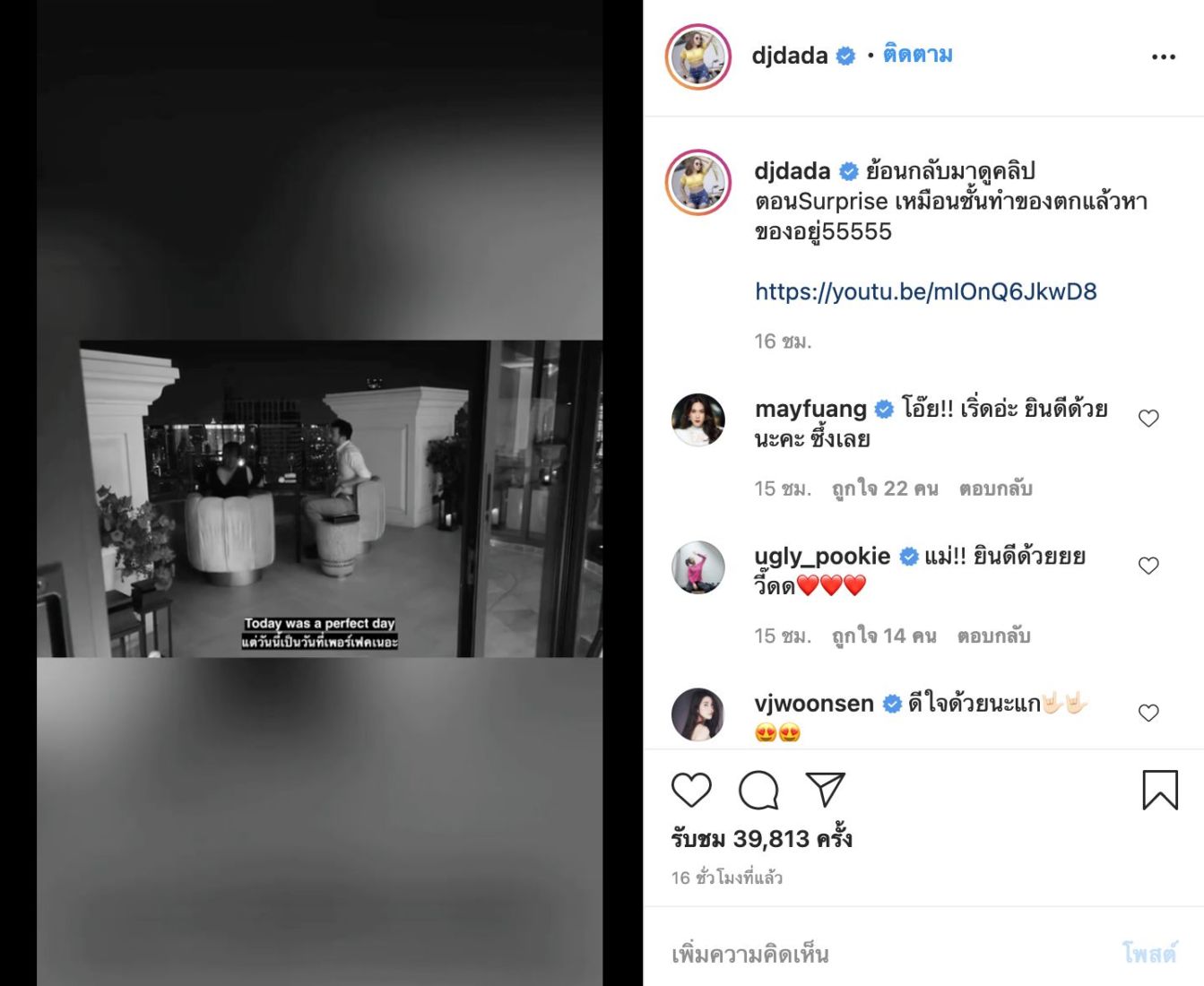 ดีเจดาด้า