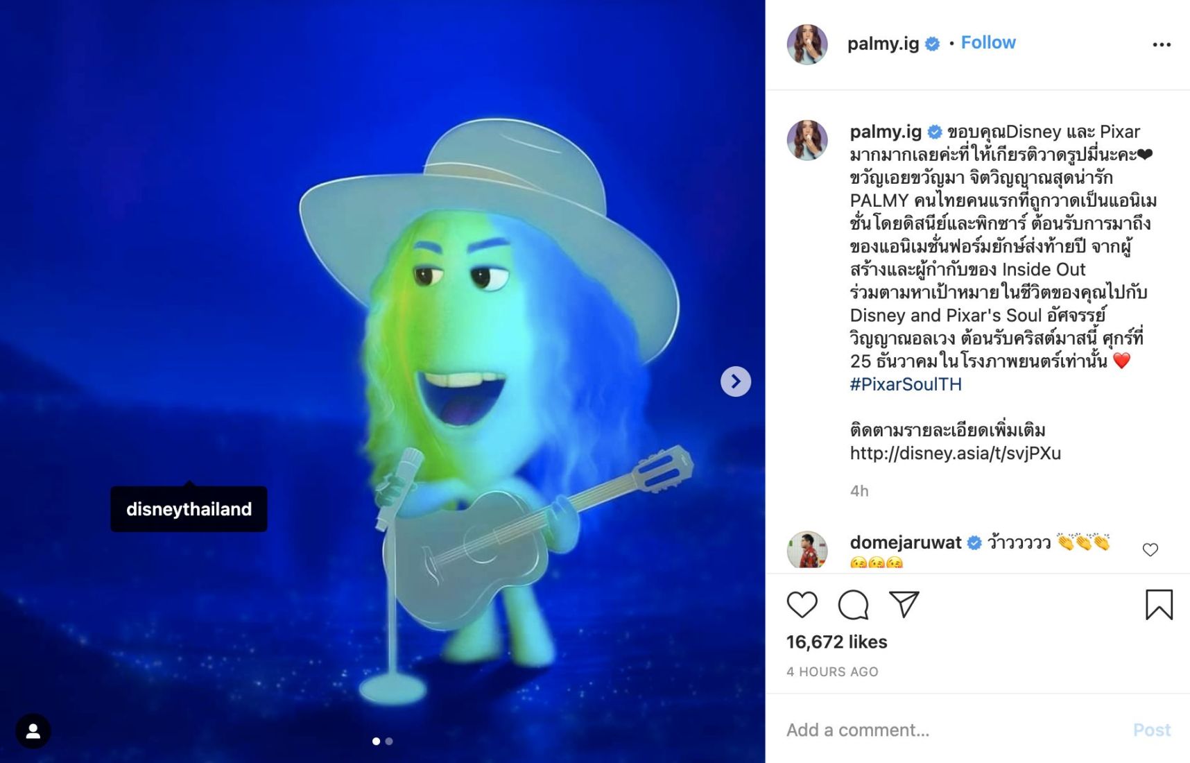 ปาล์มมี่ soul