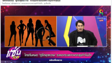 พชร์ แซ่บ 108