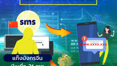 มิจฉาชีพ