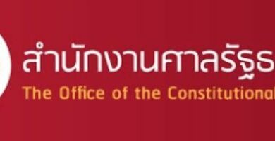ศาลรัฐธรรมนูญ