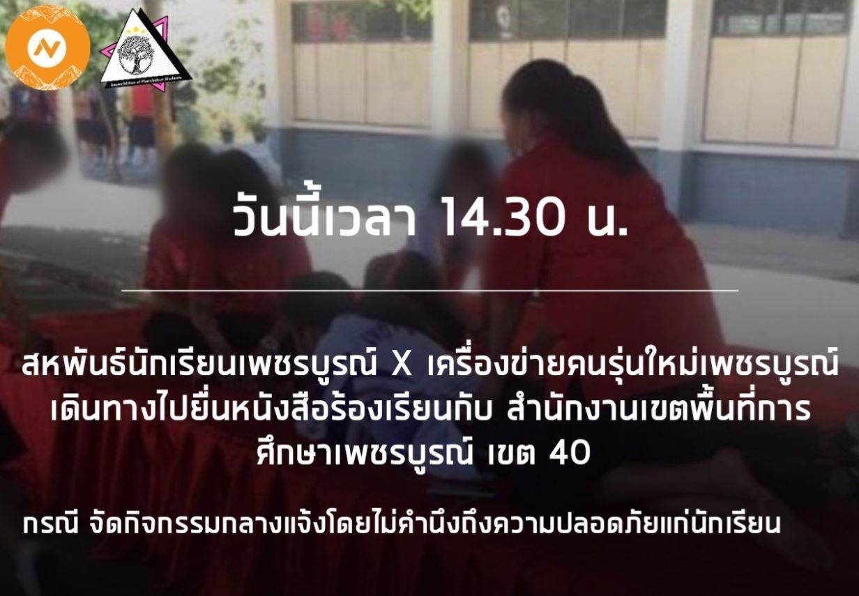 โรงเรียนเพชรบูรณ์ 3