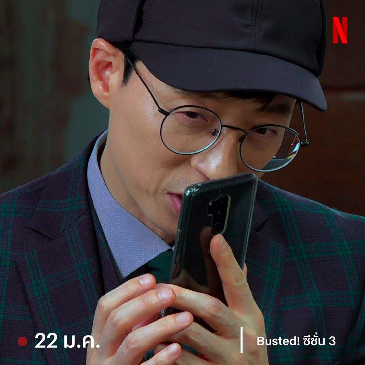 Busted! ซีซั่น 3