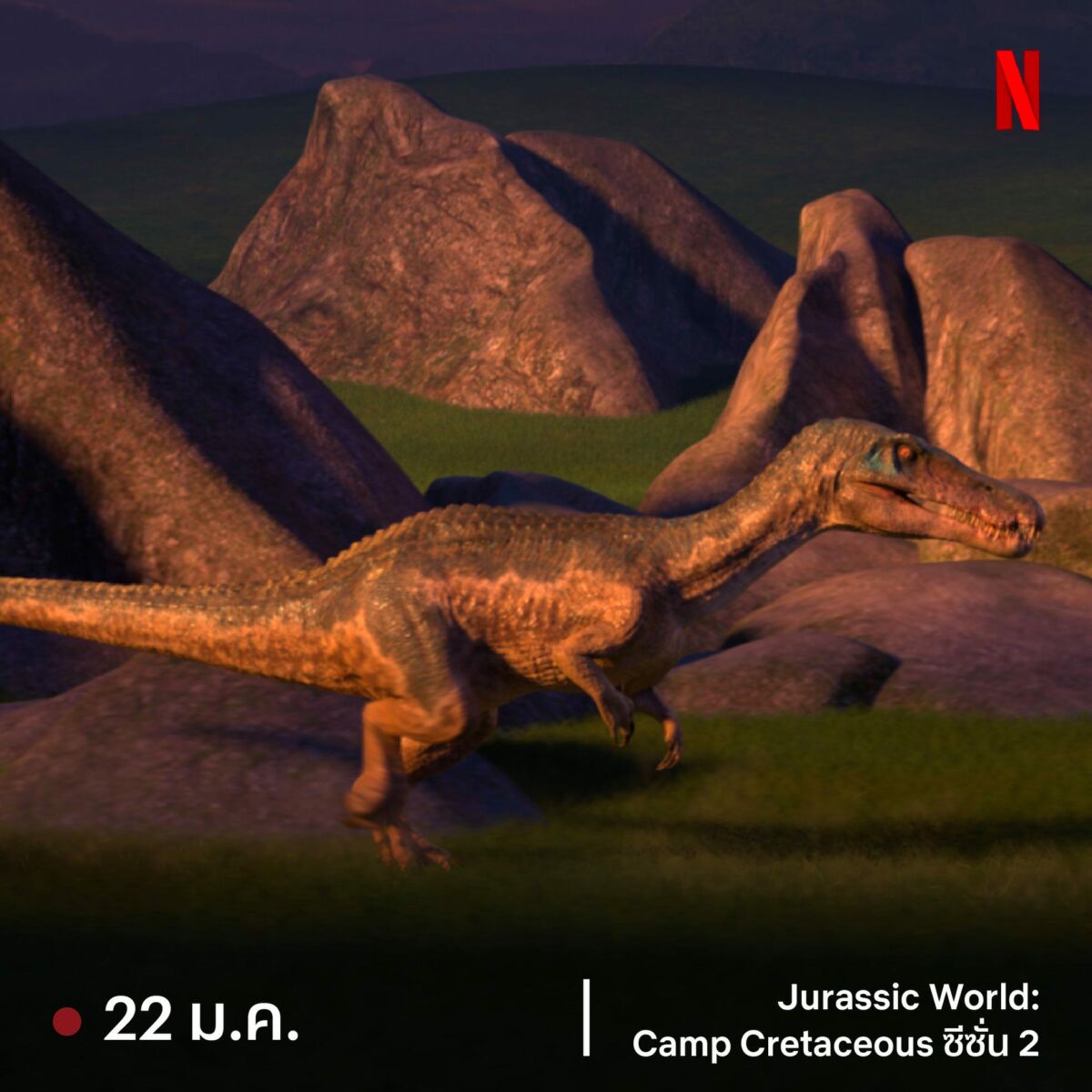 Jurassic World: Camp Cretaceous ซีซั่น 2