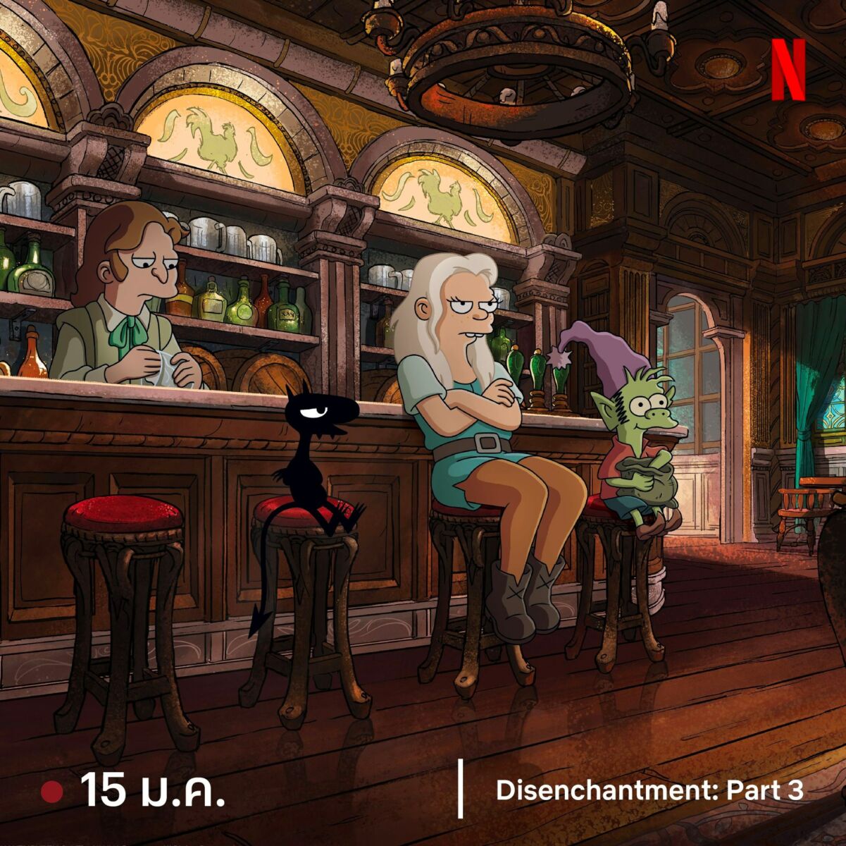 Disenchantment: Part 3