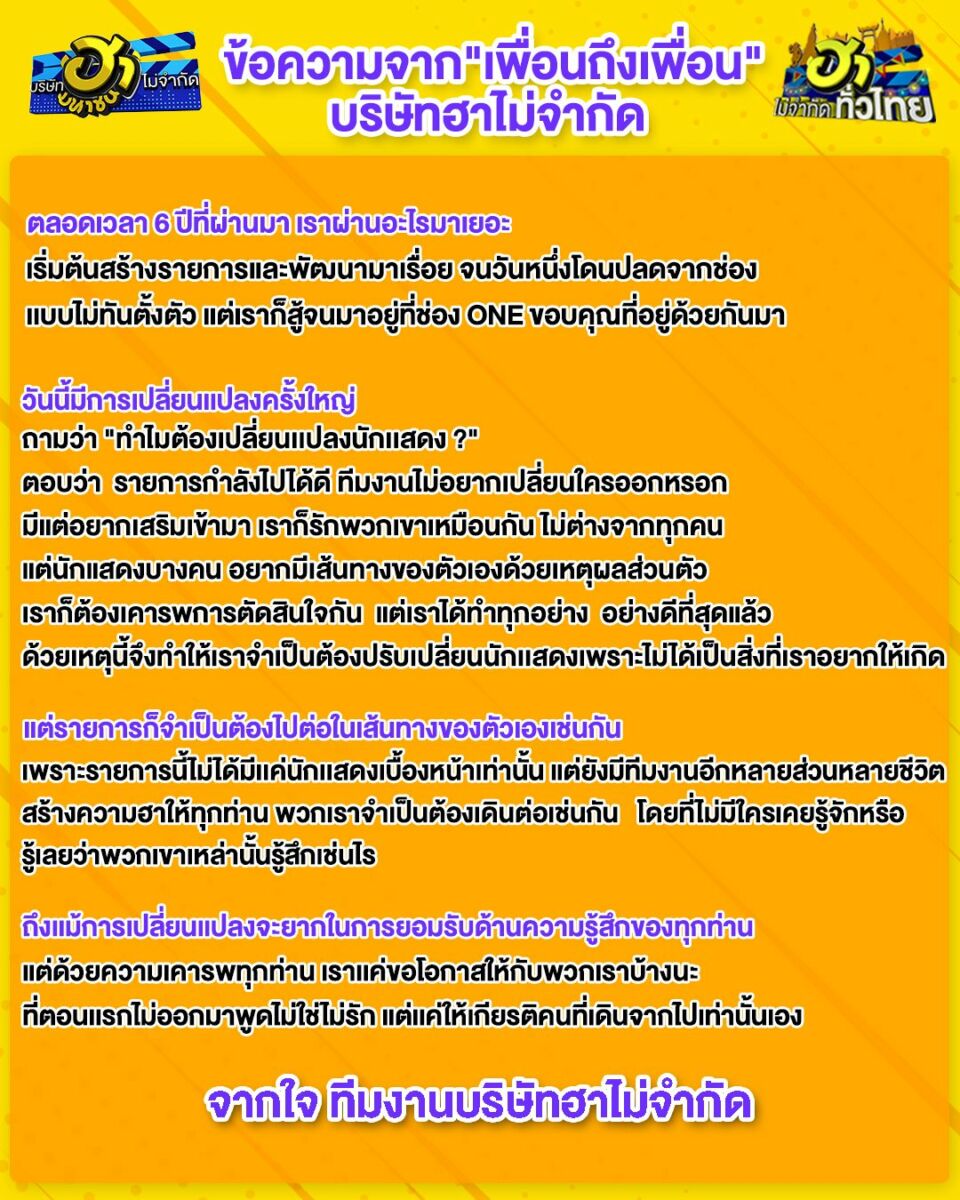 บริษัทฮาไม่จำกัด