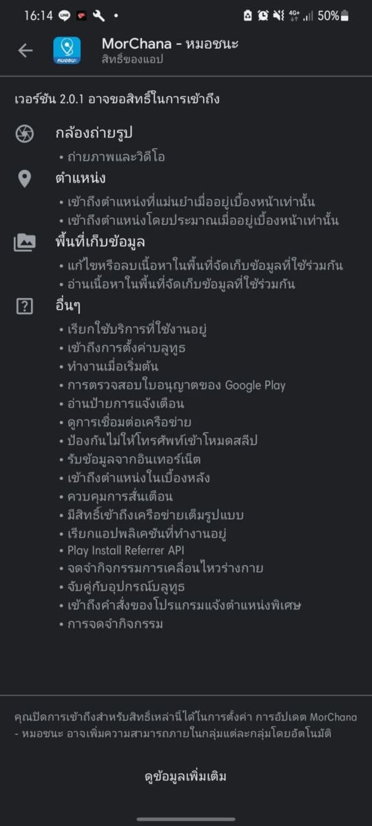 แอปหมอชนะ